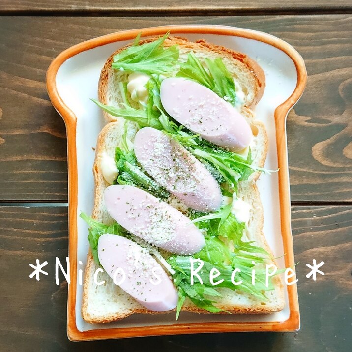 魚肉ソーセージと水菜のオープンサンド